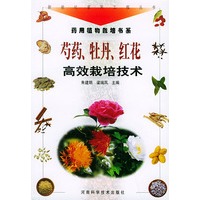 芍药、牡丹、红花高效栽培技术——新世纪富民工程丛书·药用植物栽培书系