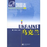 乌克兰——列国志