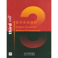 医学英语高阶