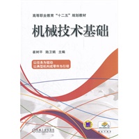 机械技术基础