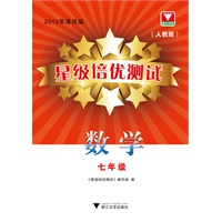星级培优测试--数学（人教版）七年级