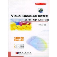 Visual Basic高级编程技术--从VB6.0向VB.NET 过渡(附CD-ROM光盘一张)