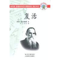 复活