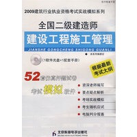 全国二级建造师建设工程施工管理（实战模拟）（CD）