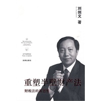 重塑半壁财产法:财税法的新思维