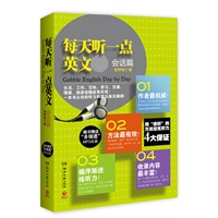 每天听一点英文:会话篇（国内首创用“速听”的方法练听力！一本书，解决你的所有听力表达难题！让你听得懂、讲得顺，不费力、不露怯！）