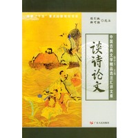 谈诗论文/中国古典文学精品选注汇评文库
