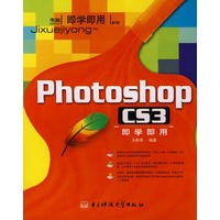 Photoshop CS3即学即用
