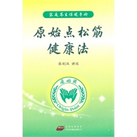 原始点松筋健康法（书+光盘）