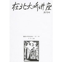 在北大听讲座：第十三辑