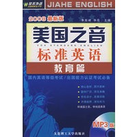美国之音标准英语(教育篇)(含MP3)YY