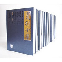 夏衍全集（1-16）