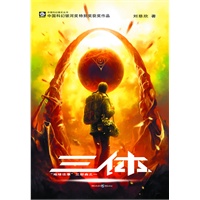 三体