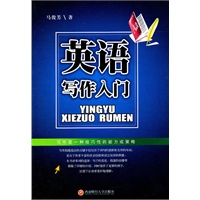 英语写作入门
