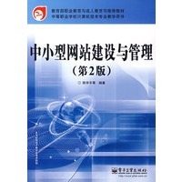 中小型网站建设与管理