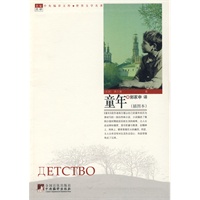 童年（世界文学名著）