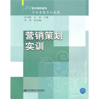 营销策划实训（高职市场营销）