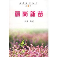 春蕾文学丛书·第三辑（全12册）