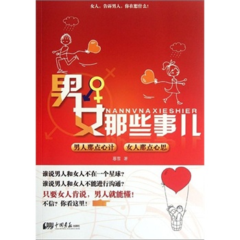 <em>读懂男人心思学点女人心计</em> - 谷壳购物搜索(ww