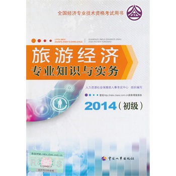 2019初级经济师教材_初级经济师教材2015(3)