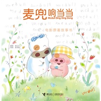 麦兜响当当(当当网全国首发)