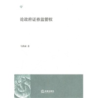 论政府证券监管权