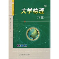 大学物理(下册)