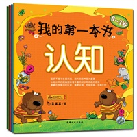 我的第一本书（全四册）