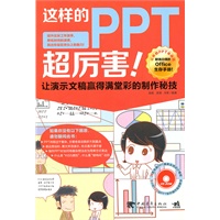 这样的PPT超厉害(1CD)(中青雄狮)
