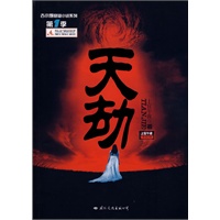 天劫（悬疑天后上官午夜最新转型力作）