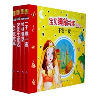 宝贝睡前故事(套装共四册)——100个世界上最经典的童话，让宝宝伴着这些精美绝伦的故事，度过一个个美好的夜晚