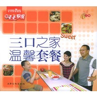 三口家温馨套餐——新天天厨房