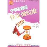 中学生英语作文词句段