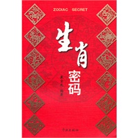 生肖密码