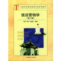 饭店营销学