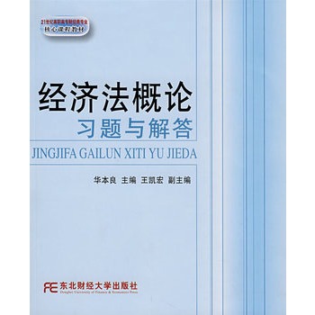11经济法概论平时作业_国际经济法概论(2)