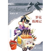 罗克练摊记——皮皮鲁总动员大灰狼罗克系列