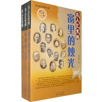名人忆老师(全三册)