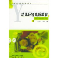 幼儿环境素质教育