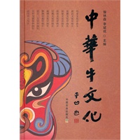 中华牛文化