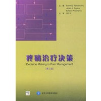 疼痛治疗决策（第二版）（E）