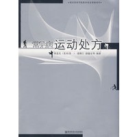 常见病运动处方