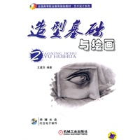造型基础及绘画