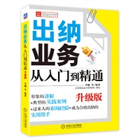 出纳业务从入门到精通