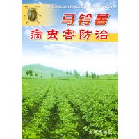 马铃薯病虫害防治