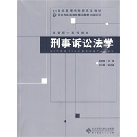 刑事诉讼法学