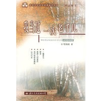 我当过一次老千儿——老舍文学奖获奖者散文随笔新作书系