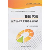 我国大豆生产技术及应用的经济分析
