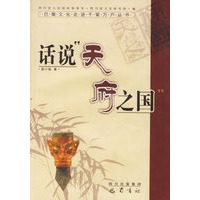 话说“天府之国”