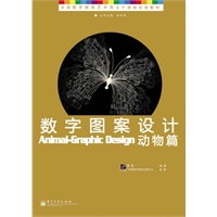 数字图案设计——动物篇（全彩）